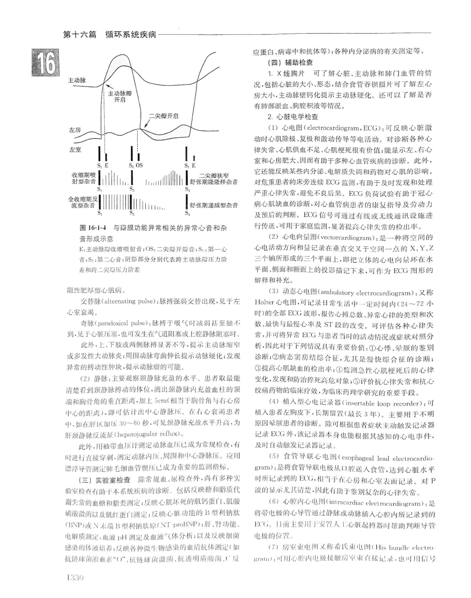 实用内科学（下册）人卫第14版_21-40.pdf_第3页