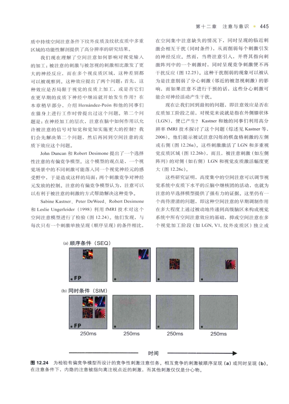 认知神经科学：关于心智的生物学（美）MICHAEL S.GAZZANIGA_456-490.pdf_第1页