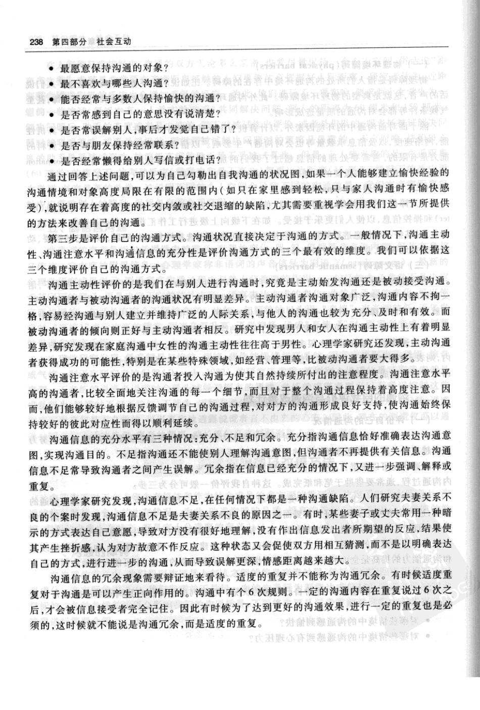 【社会心理学】.金盛华.2010版_251-300.pdf_第3页
