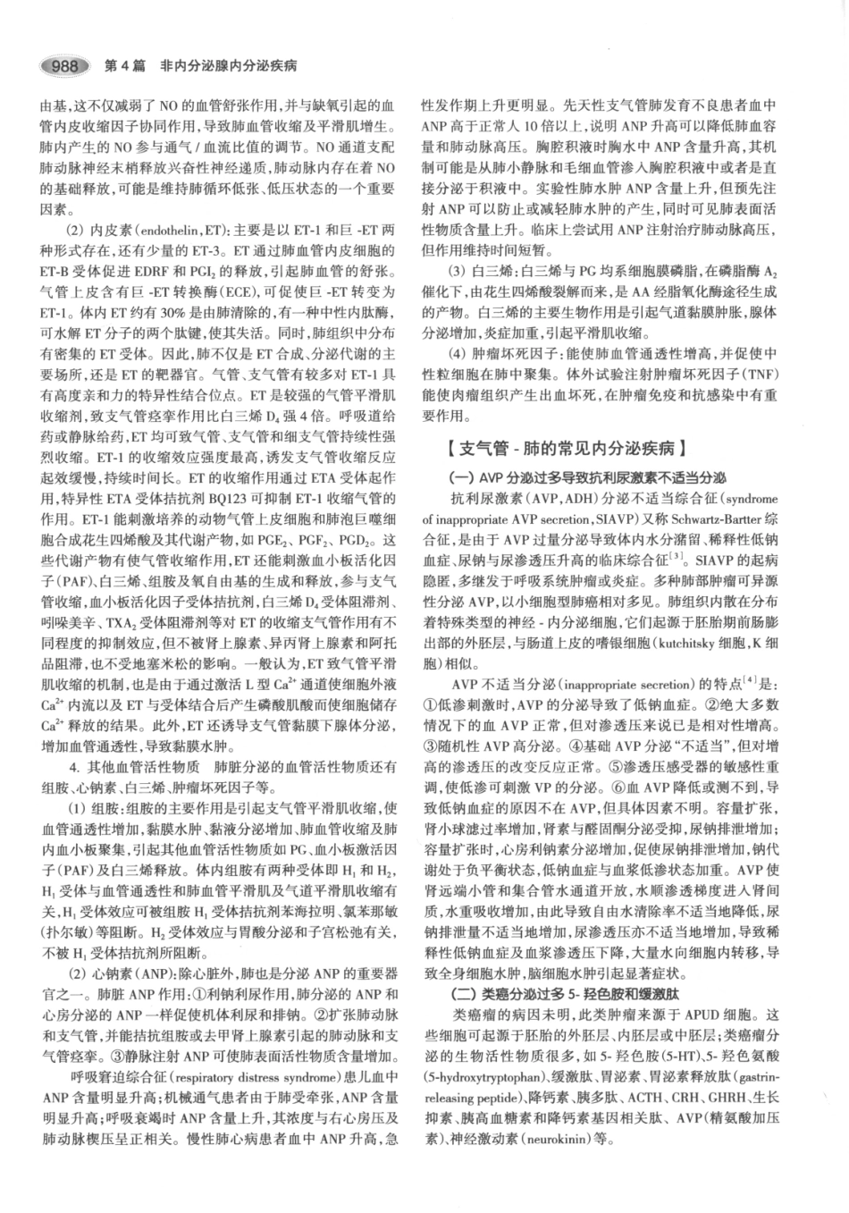 内分泌代谢病学  第3版  下册_31-45.pdf_第2页