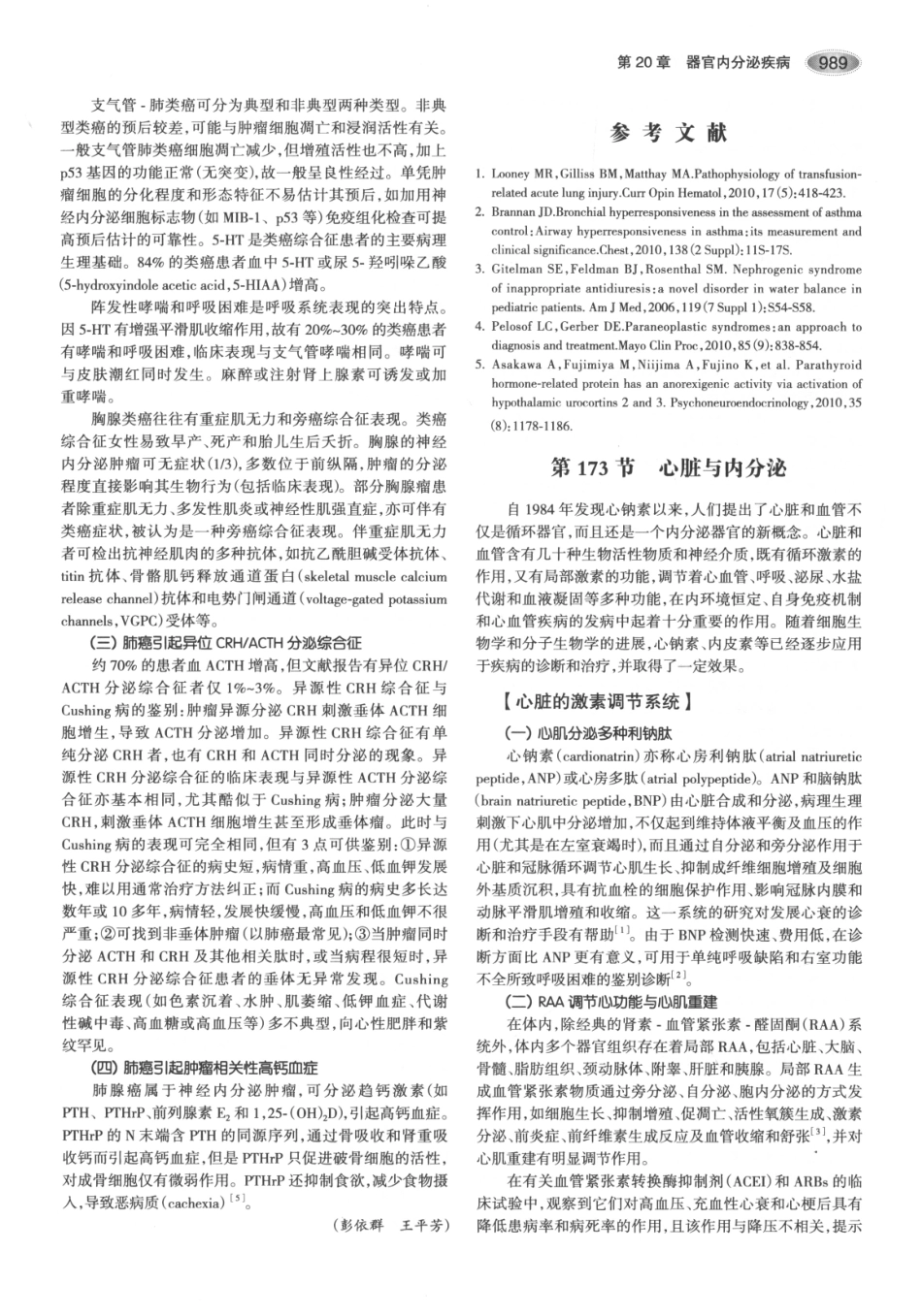 内分泌代谢病学  第3版  下册_31-45.pdf_第3页