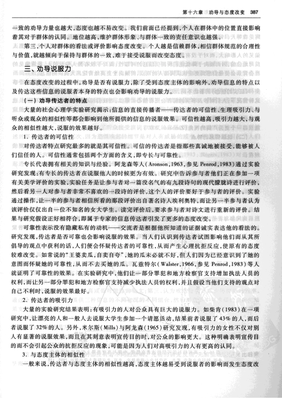 【社会心理学】.金盛华.2010版_401-450.pdf_第2页