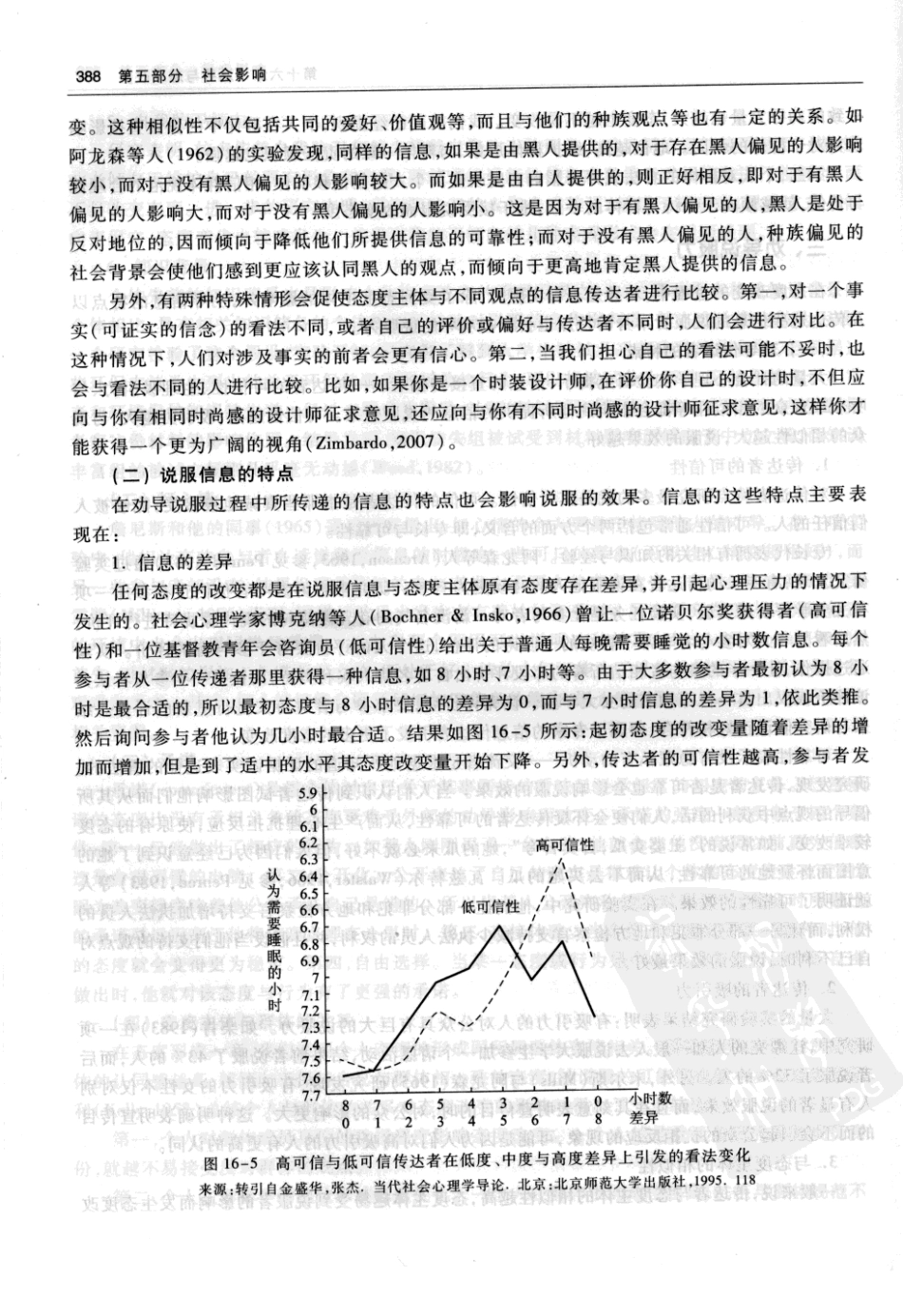 【社会心理学】.金盛华.2010版_401-450.pdf_第3页