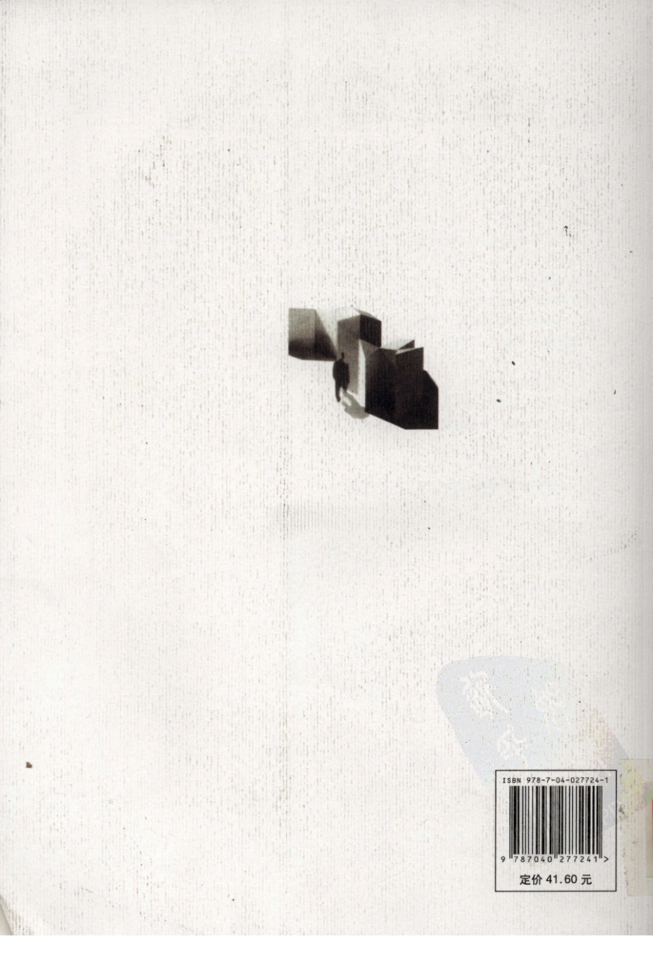 【社会心理学】.金盛华.2010版_1-50.pdf_第2页