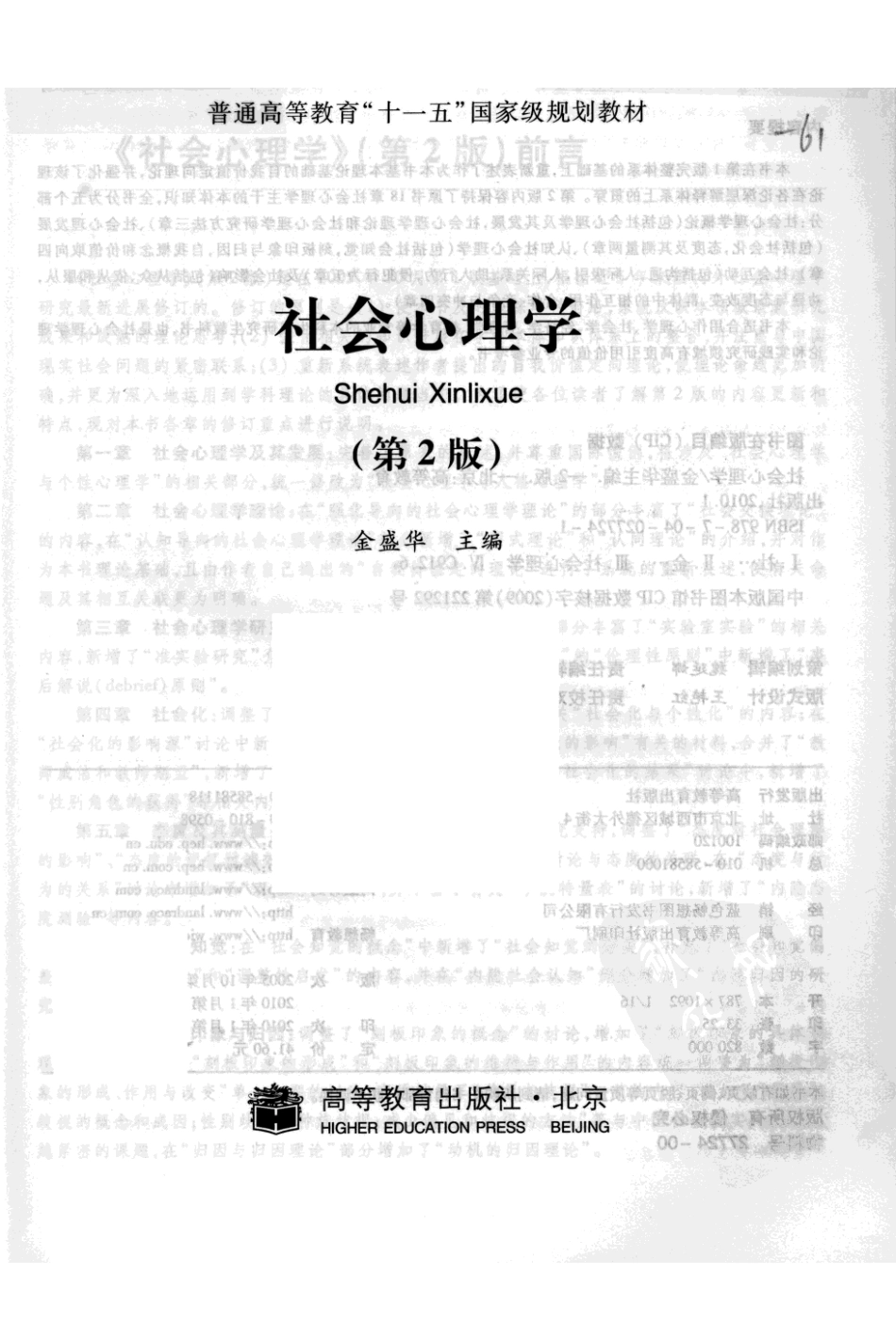 【社会心理学】.金盛华.2010版_1-50.pdf_第3页