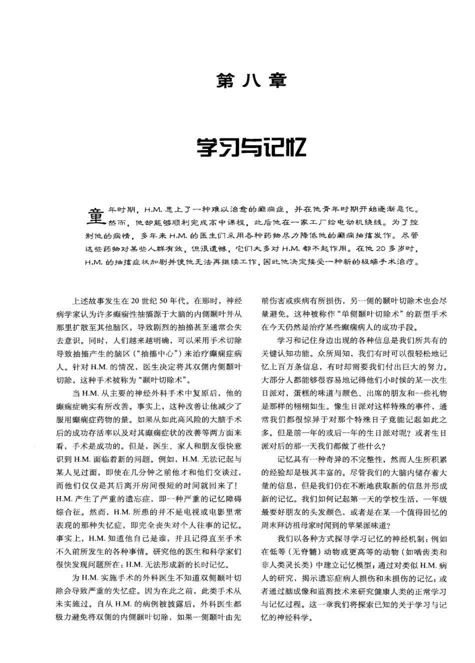 认知神经科学：关于心智的生物学（美）MICHAEL S.GAZZANIGA_281-315.pdf_第2页