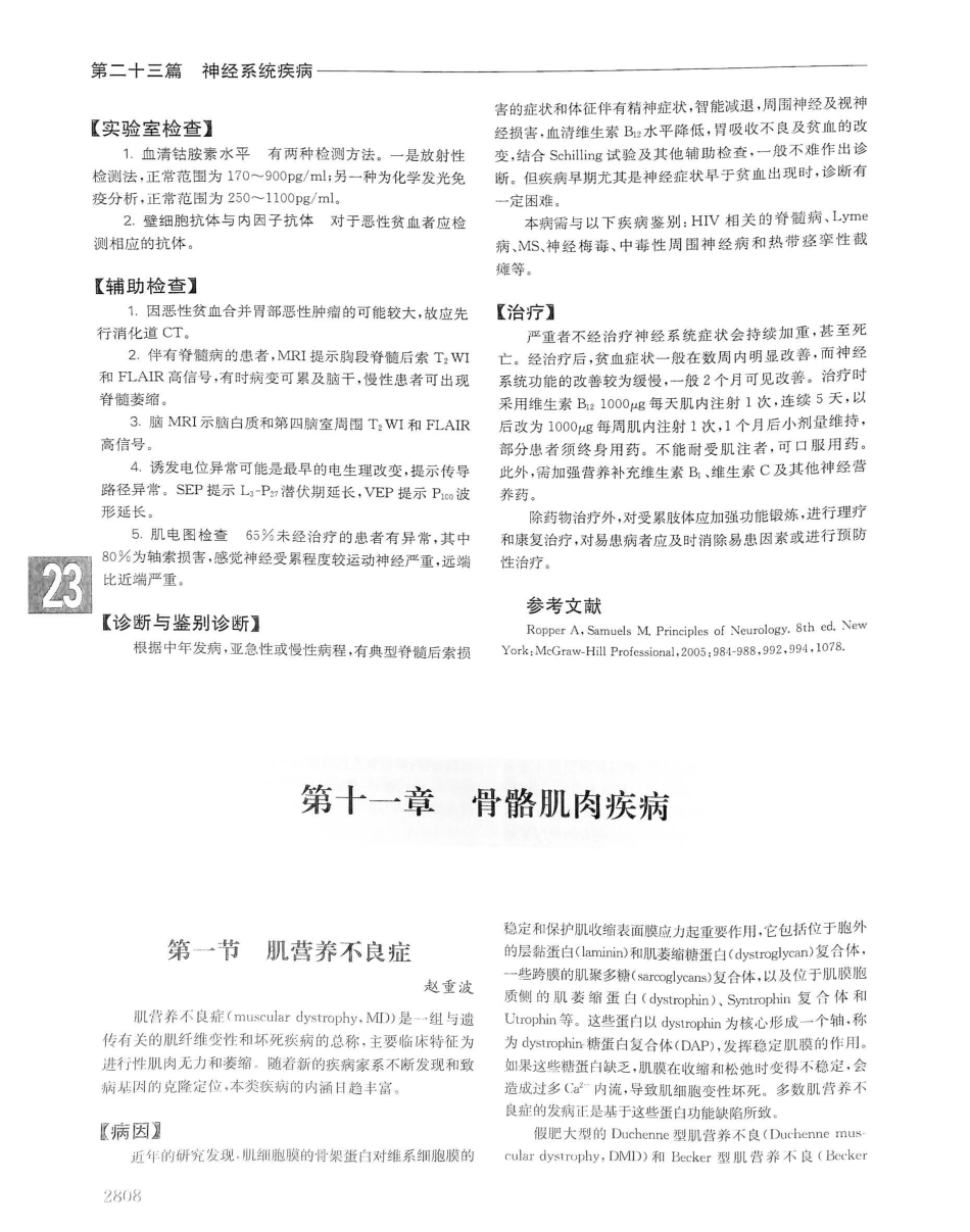 实用内科学（下册）人卫第14版_1501-1520.pdf_第1页