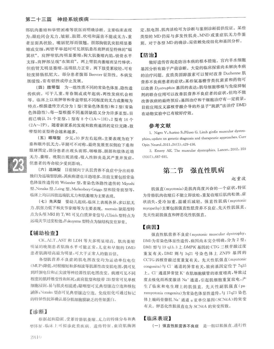 实用内科学（下册）人卫第14版_1501-1520.pdf_第3页