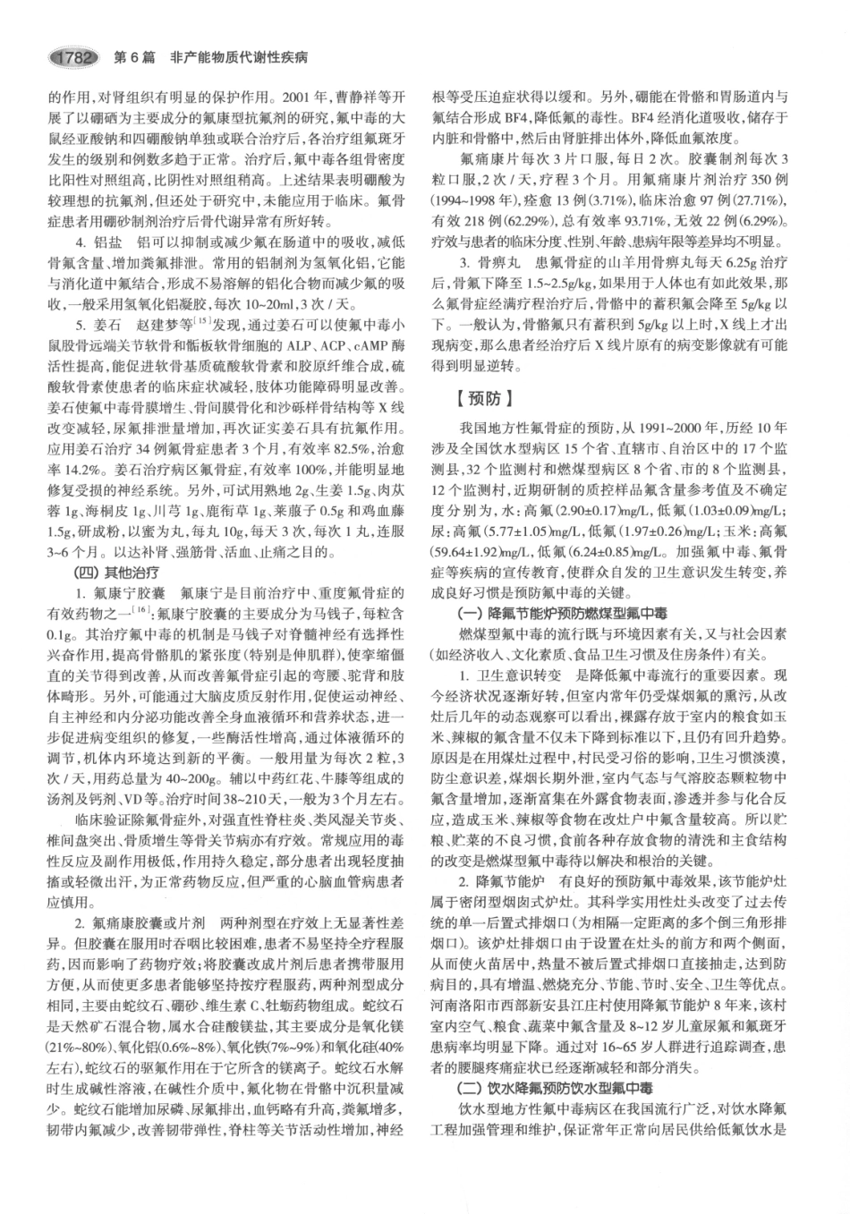 内分泌代谢病学  第3版  下册_826-840.pdf_第1页