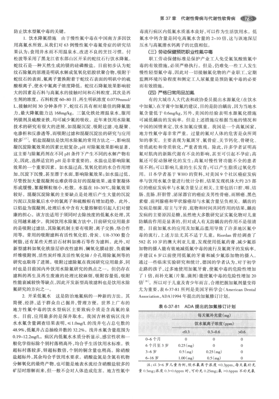 内分泌代谢病学  第3版  下册_826-840.pdf_第2页
