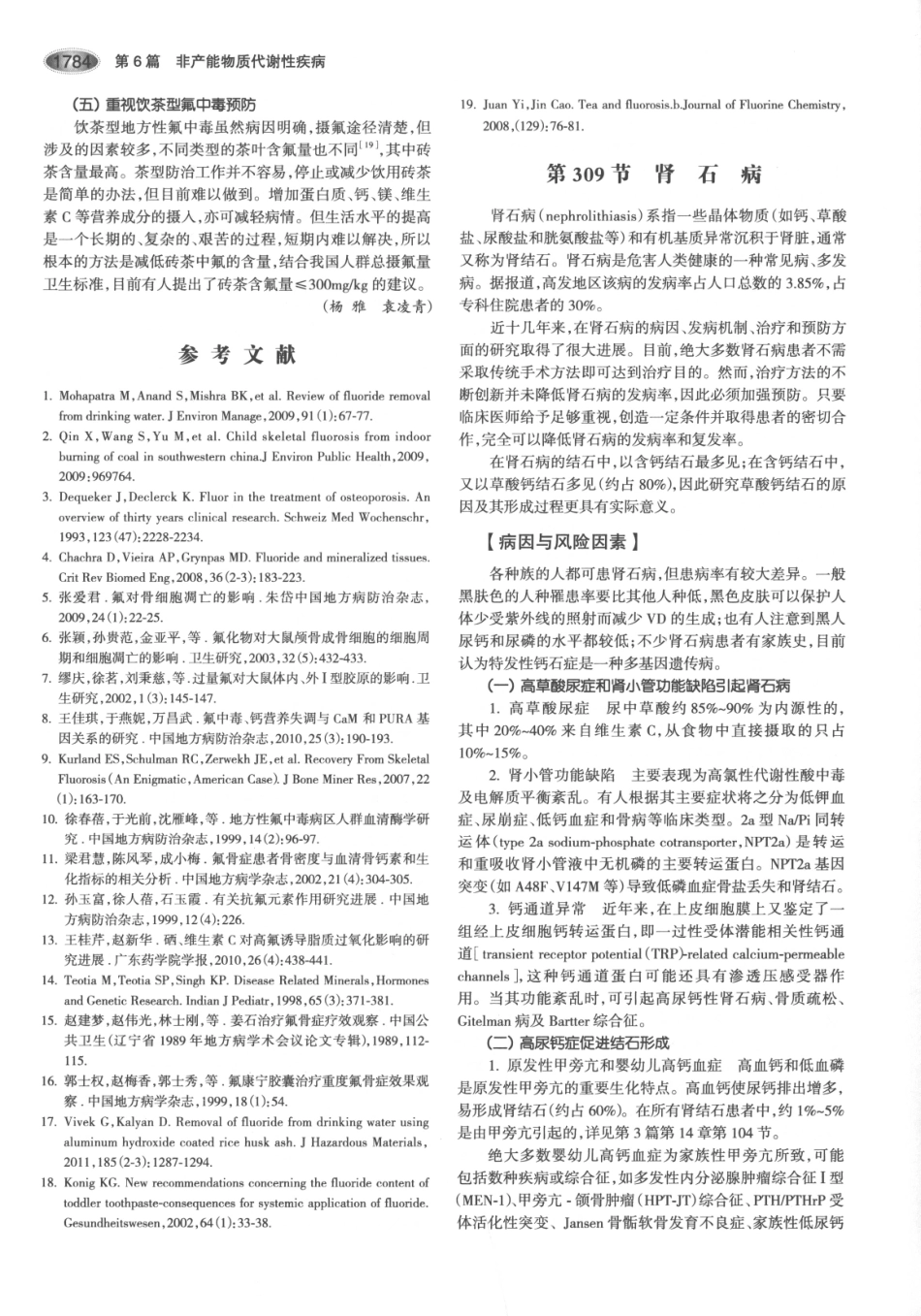 内分泌代谢病学  第3版  下册_826-840.pdf_第3页