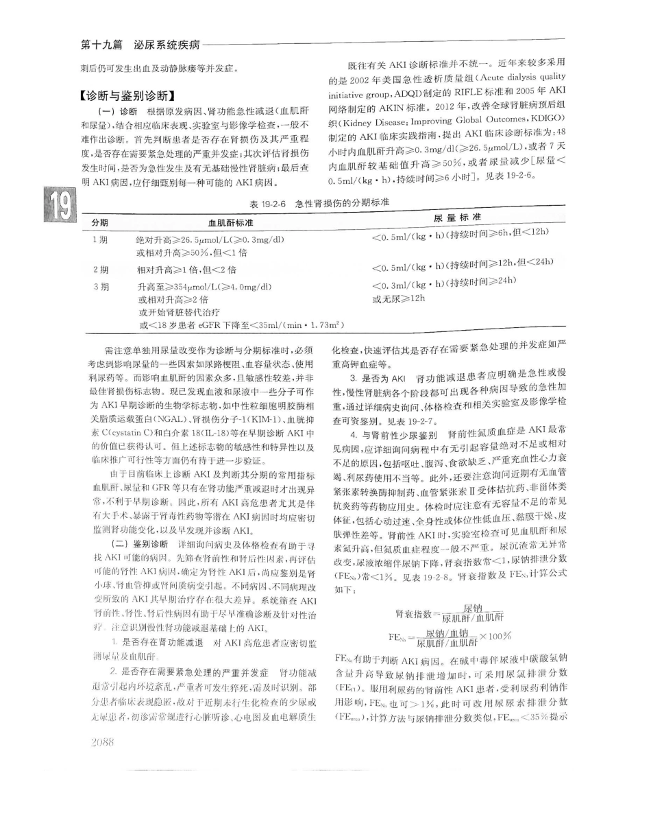 实用内科学（下册）人卫第14版_781-800.pdf_第1页
