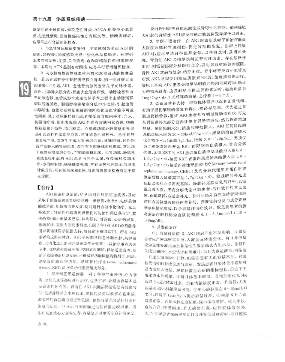 实用内科学（下册）人卫第14版_781-800.pdf_第3页