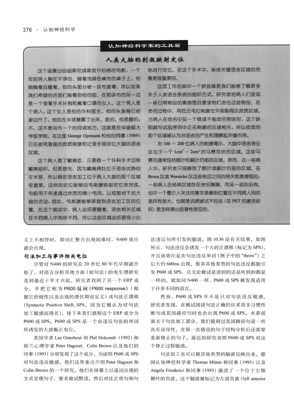 认知神经科学：关于心智的生物学（美）MICHAEL S.GAZZANIGA_386-420.pdf_第2页