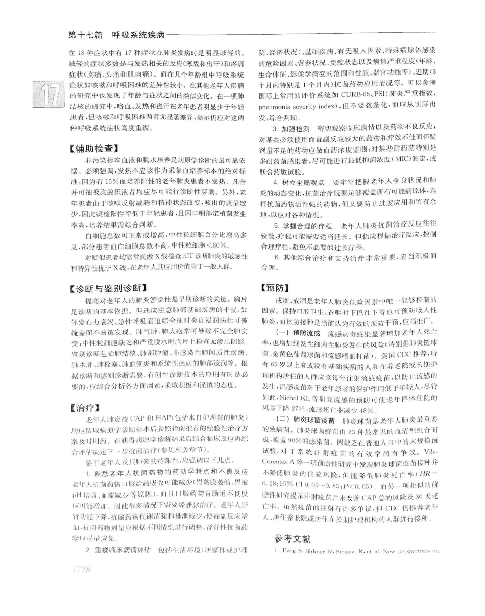 实用内科学（下册）人卫第14版_421-440.pdf_第1页