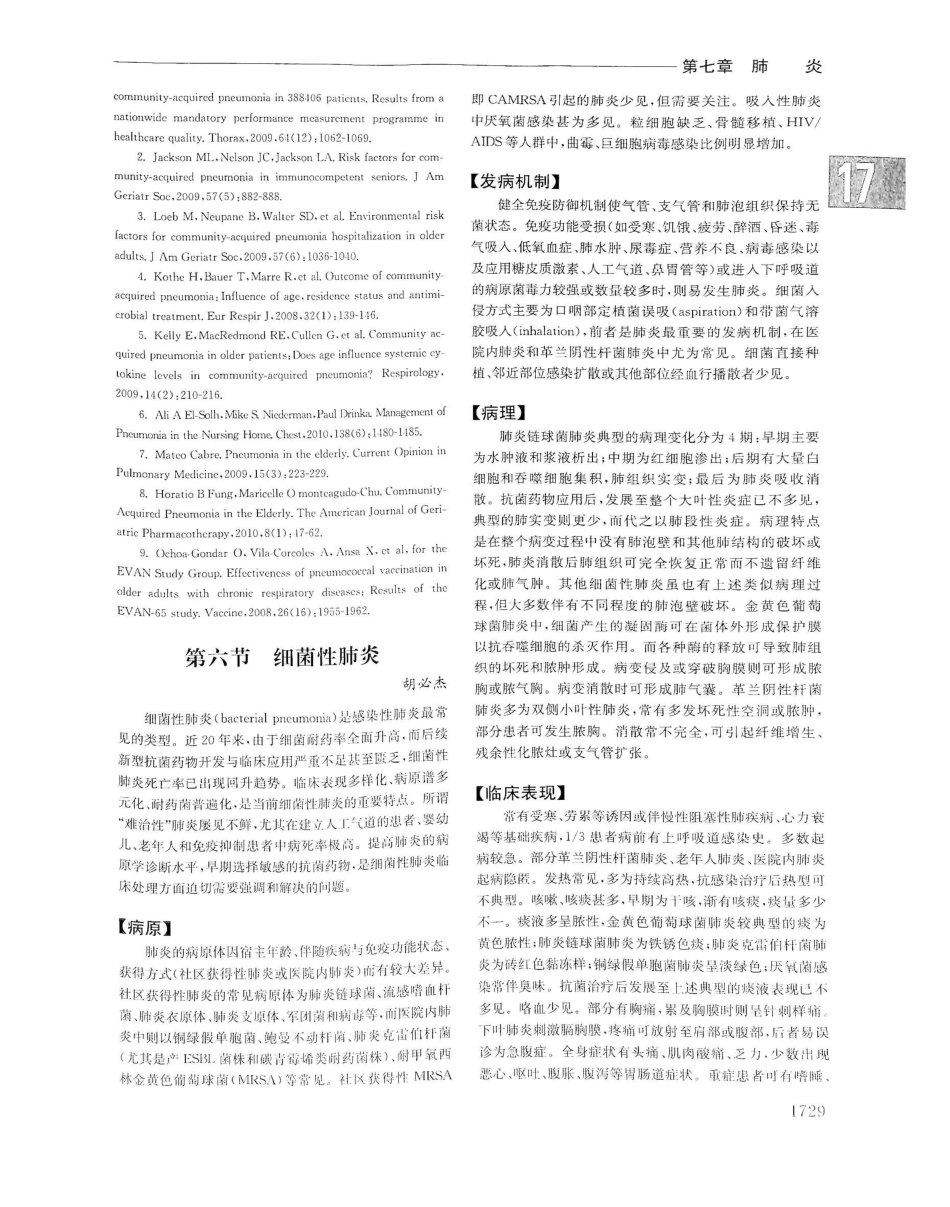实用内科学（下册）人卫第14版_421-440.pdf_第2页