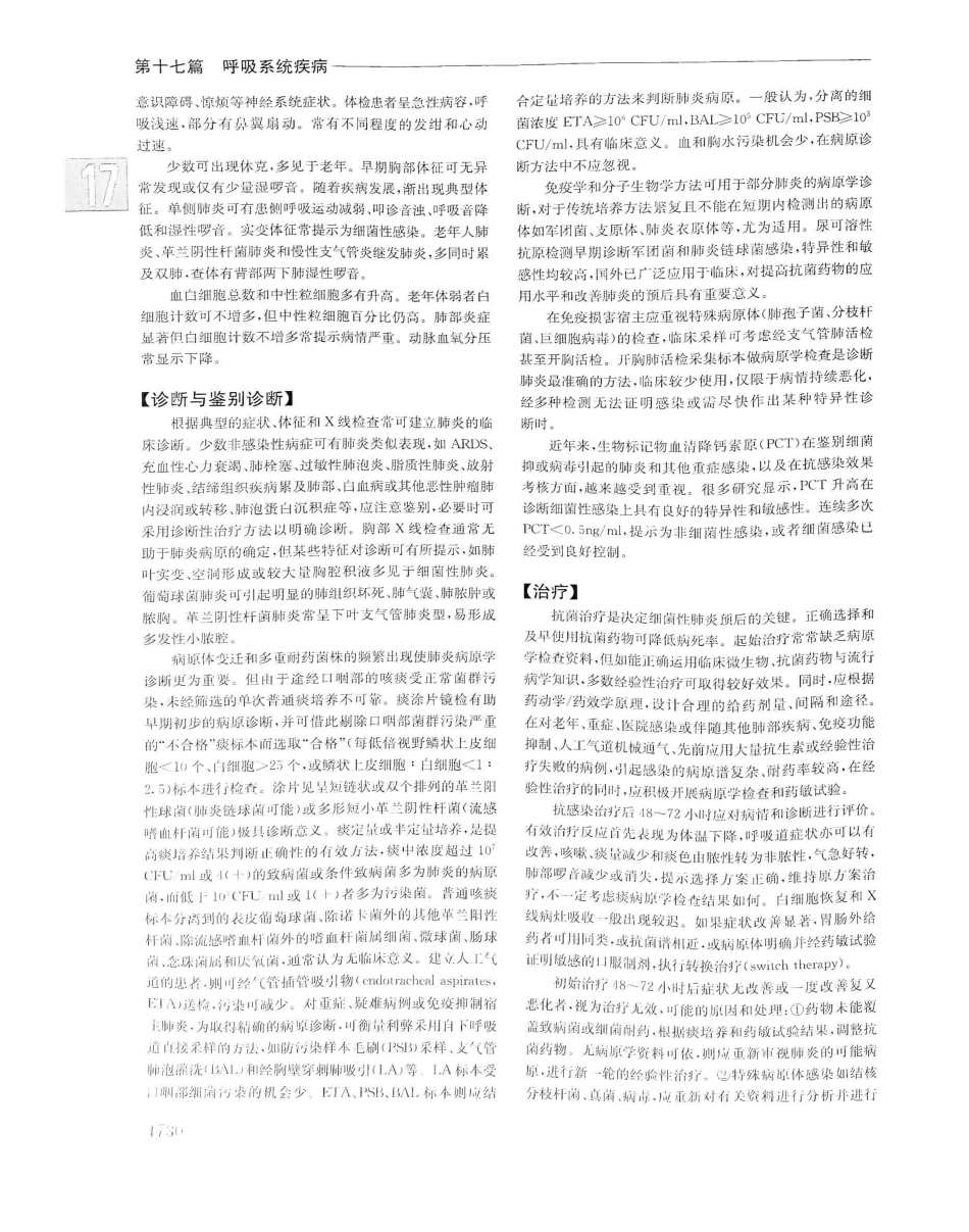 实用内科学（下册）人卫第14版_421-440.pdf_第3页