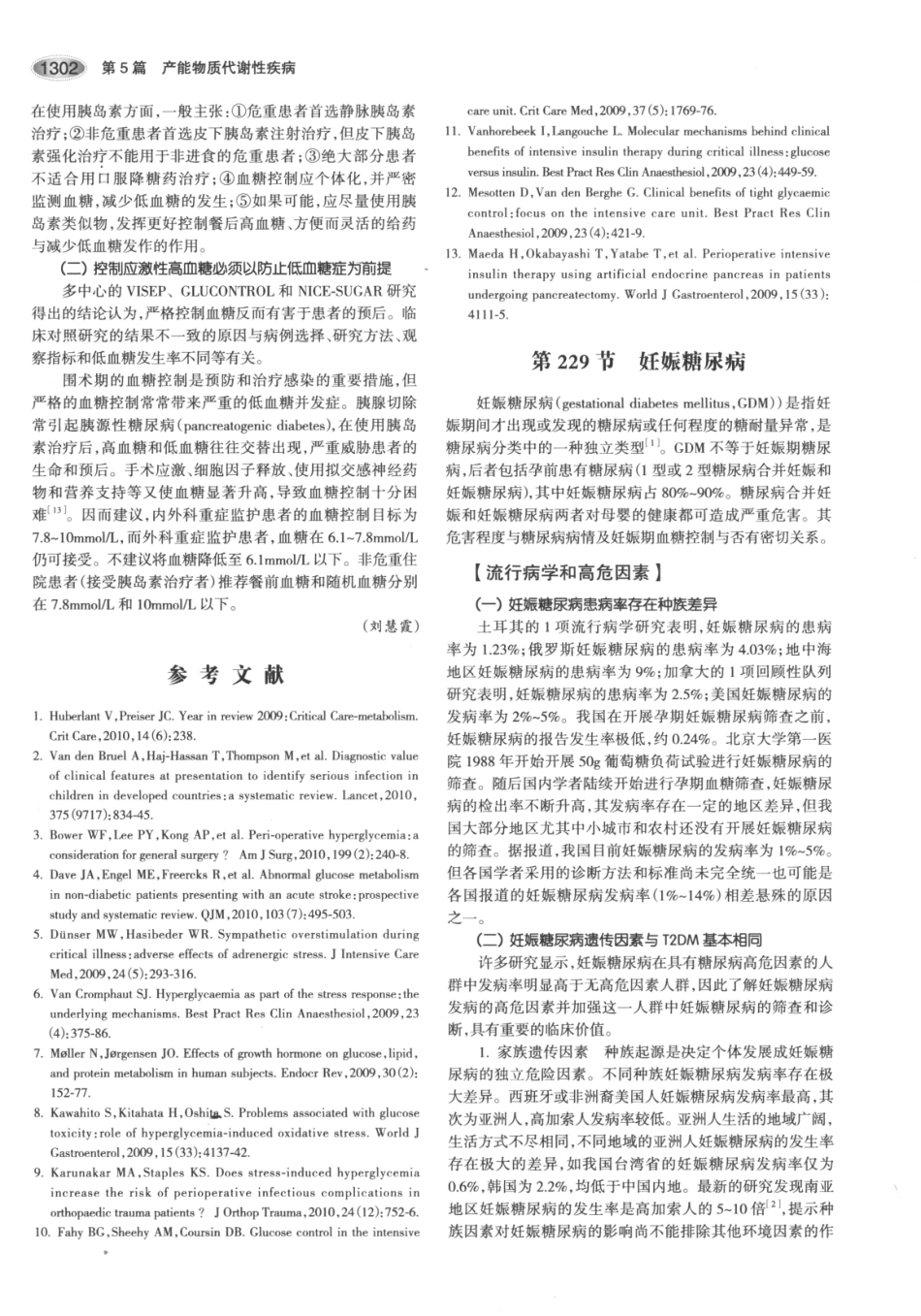 内分泌代谢病学  第3版  下册_346-360.pdf_第1页