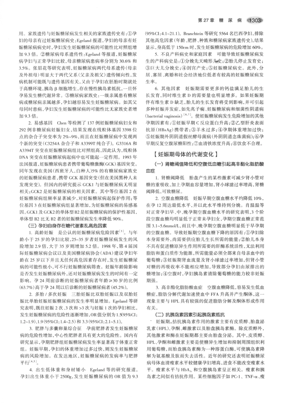 内分泌代谢病学  第3版  下册_346-360.pdf_第2页