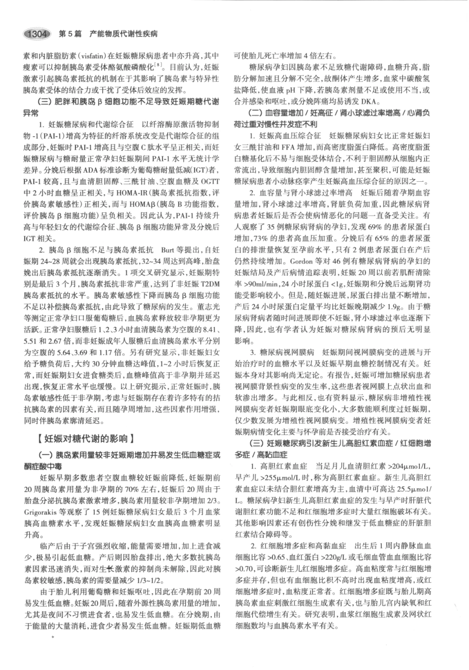 内分泌代谢病学  第3版  下册_346-360.pdf_第3页