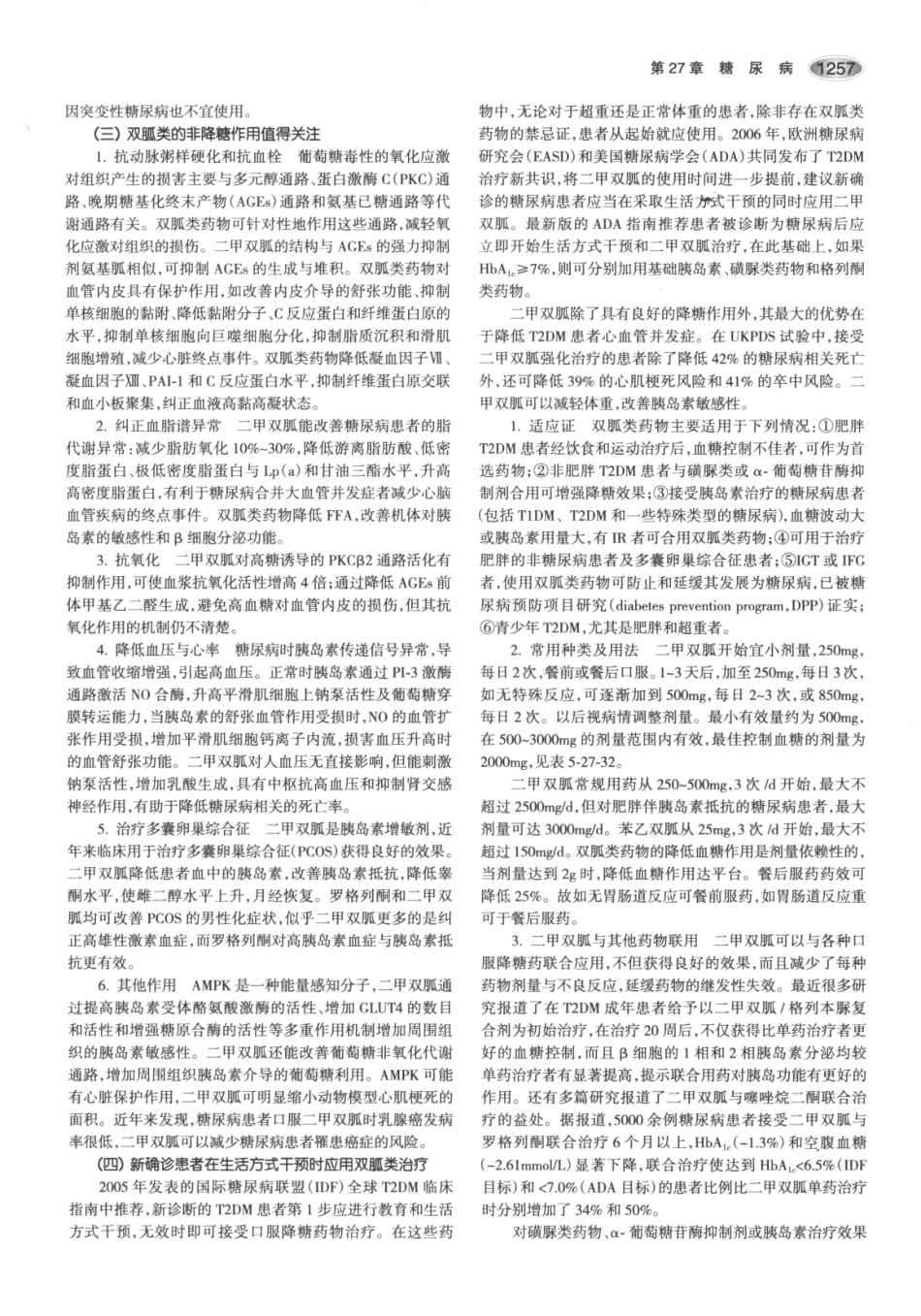 内分泌代谢病学  第3版  下册_301-315.pdf_第1页