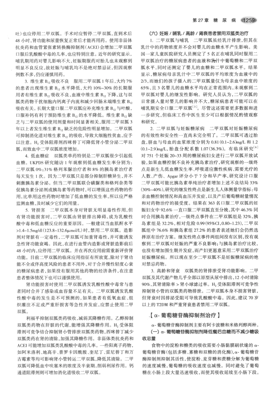 内分泌代谢病学  第3版  下册_301-315.pdf_第3页