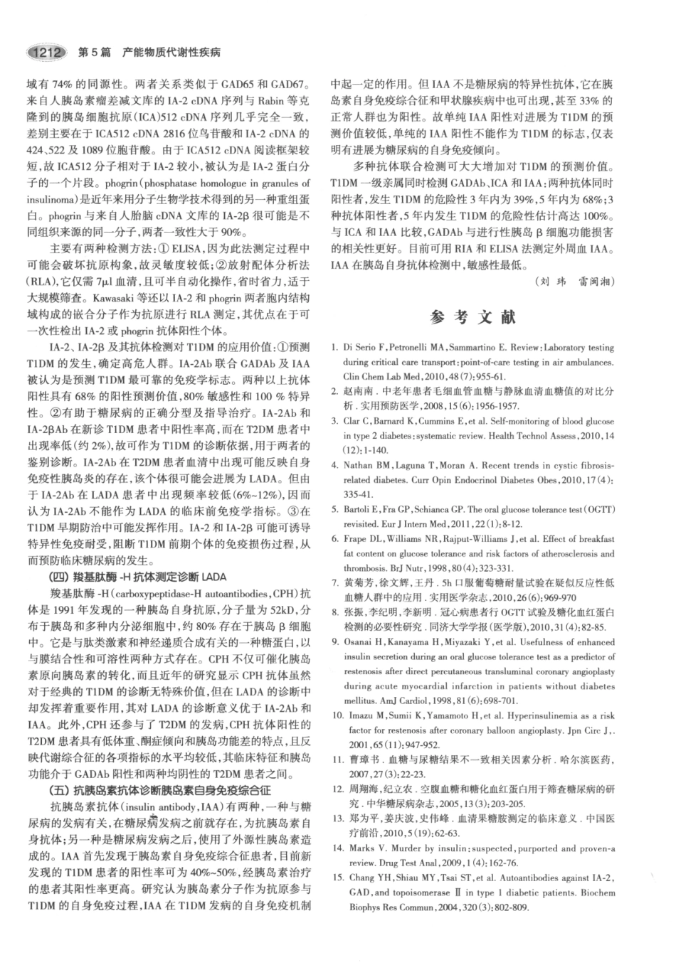 内分泌代谢病学  第3版  下册_256-270.pdf_第1页