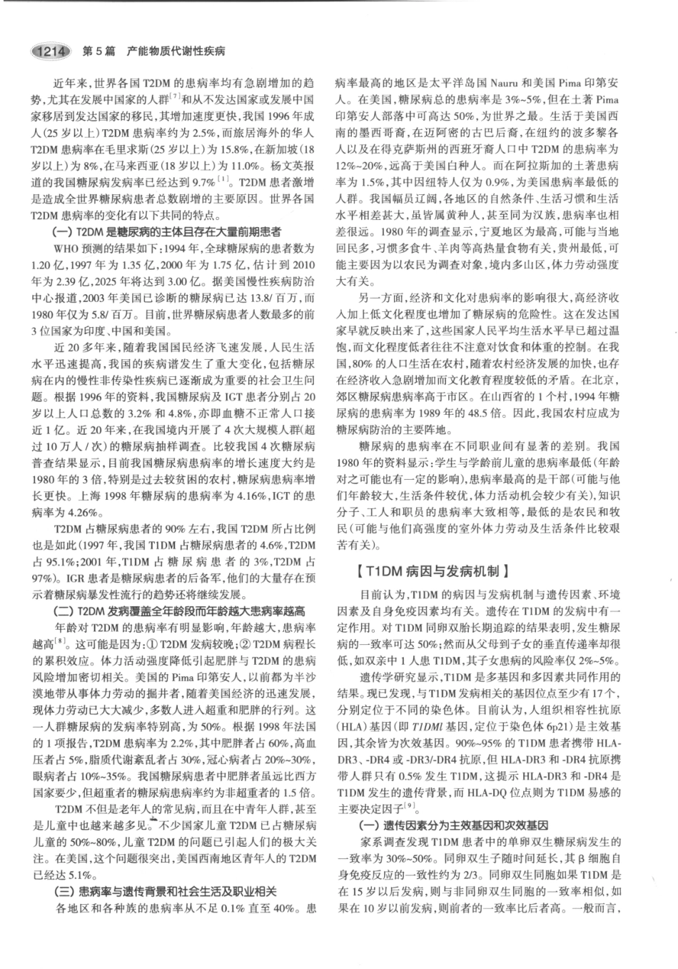 内分泌代谢病学  第3版  下册_256-270.pdf_第3页