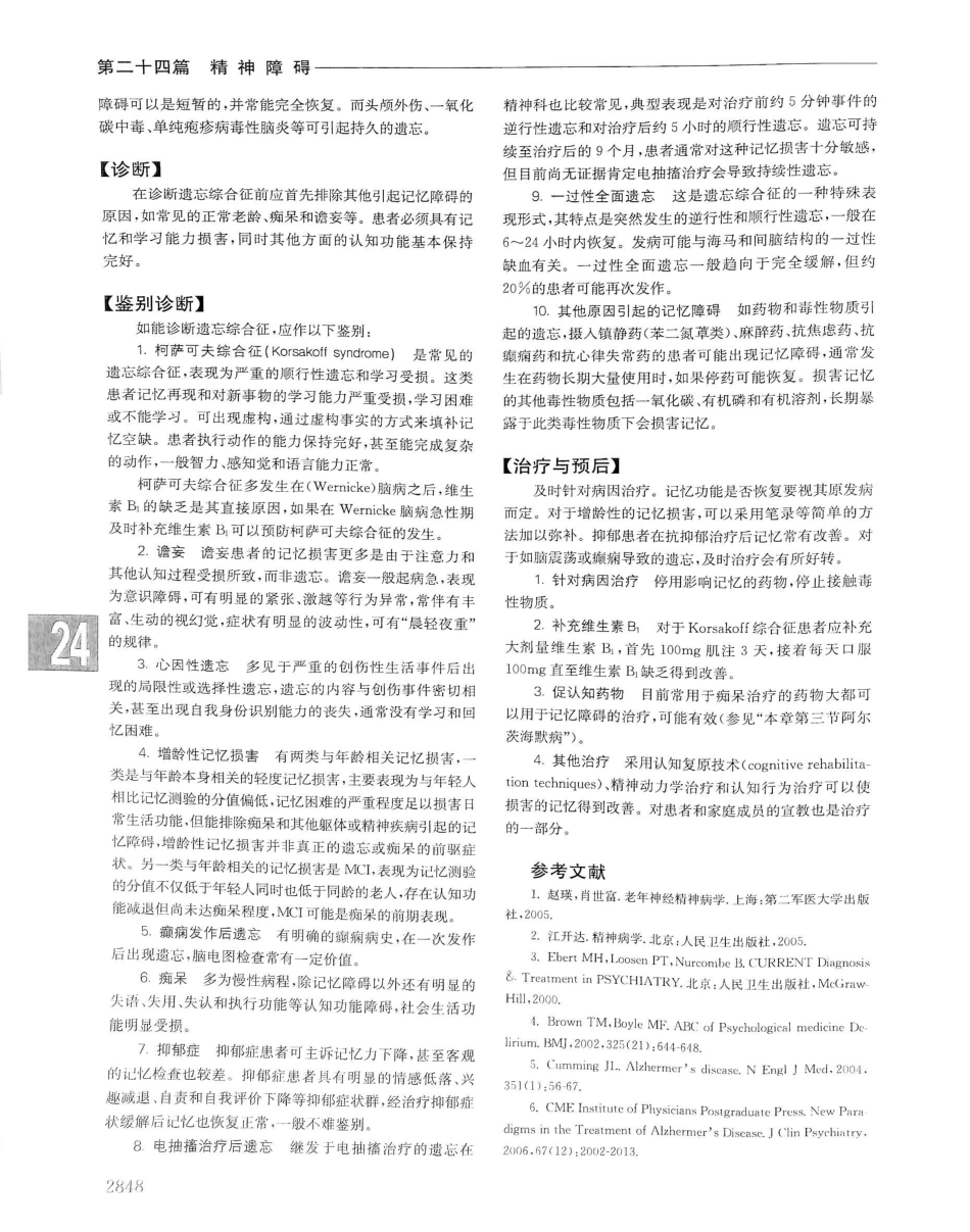 实用内科学（下册）人卫第14版_1541-1560.pdf_第1页