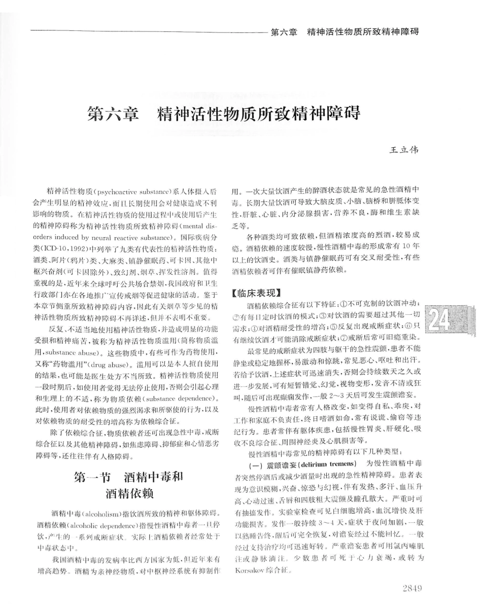 实用内科学（下册）人卫第14版_1541-1560.pdf_第2页