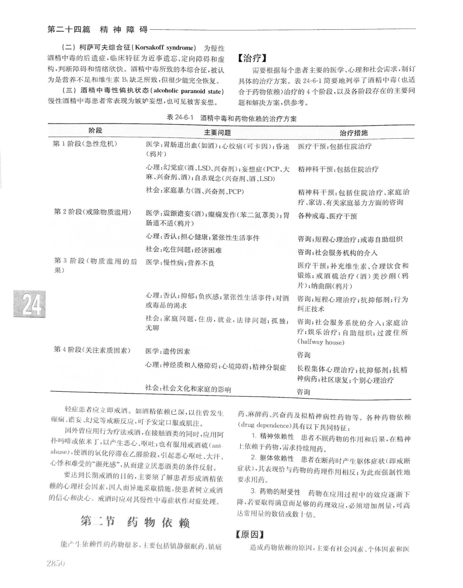 实用内科学（下册）人卫第14版_1541-1560.pdf_第3页
