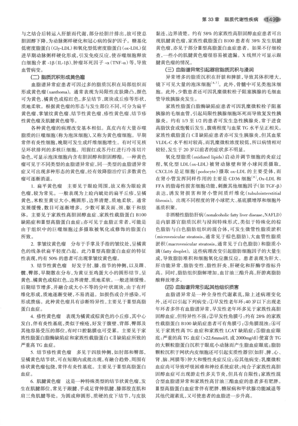 内分泌代谢病学  第3版  下册_541-555.pdf_第3页
