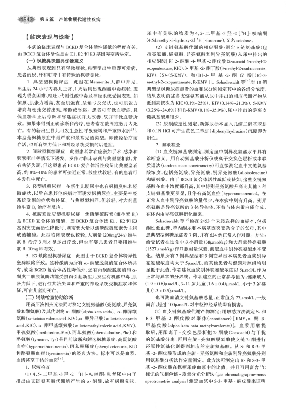 内分泌代谢病学  第3版  下册_586-600.pdf_第1页