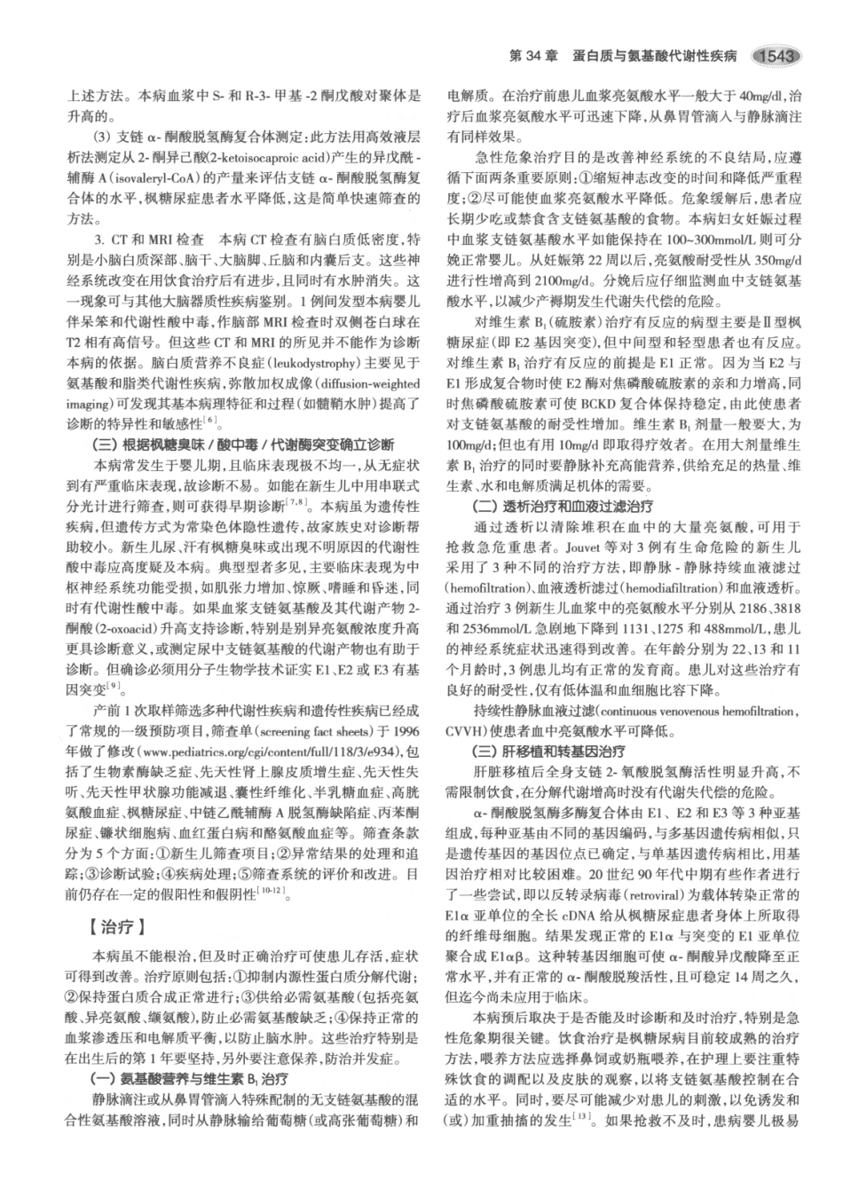 内分泌代谢病学  第3版  下册_586-600.pdf_第2页