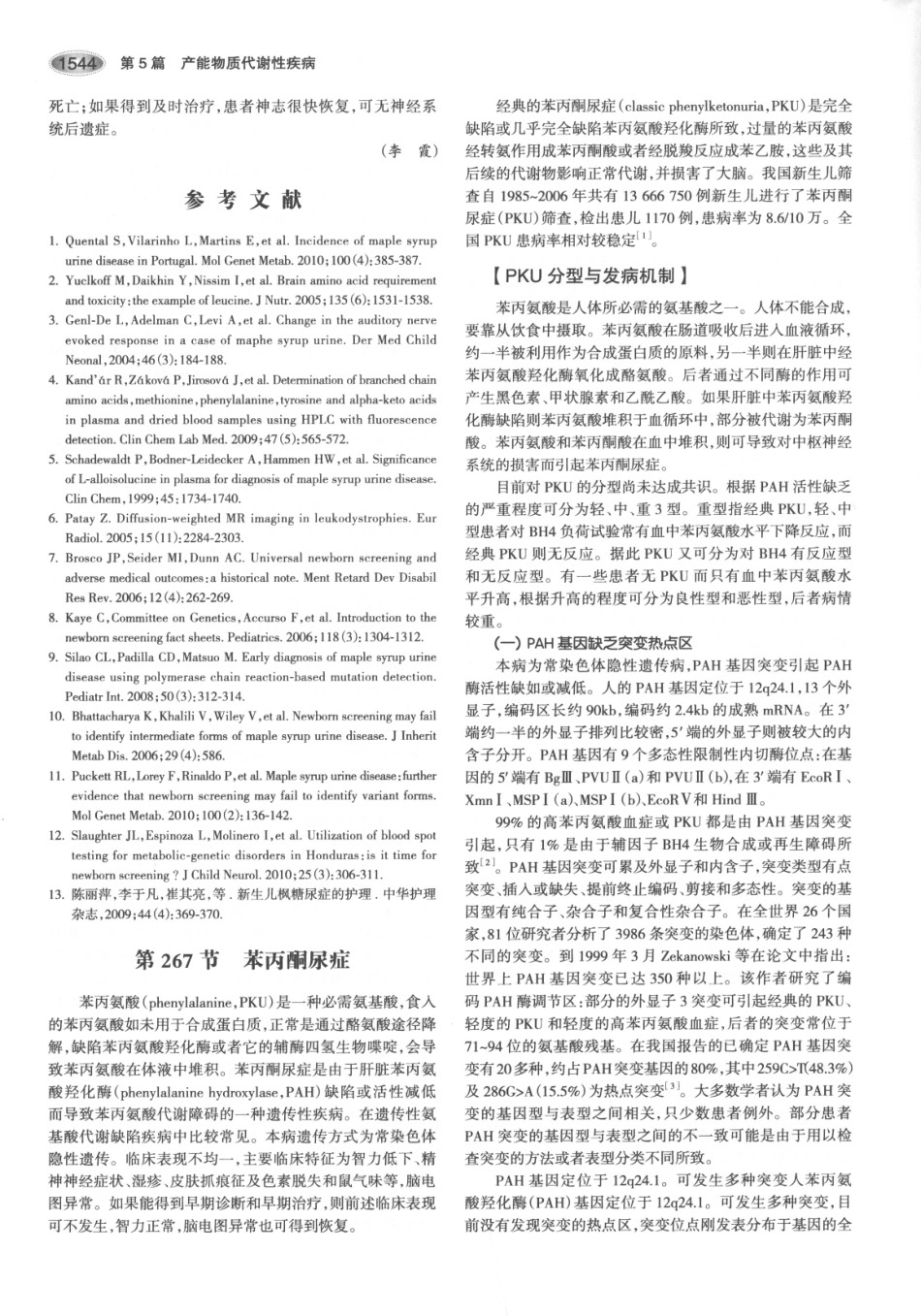 内分泌代谢病学  第3版  下册_586-600.pdf_第3页