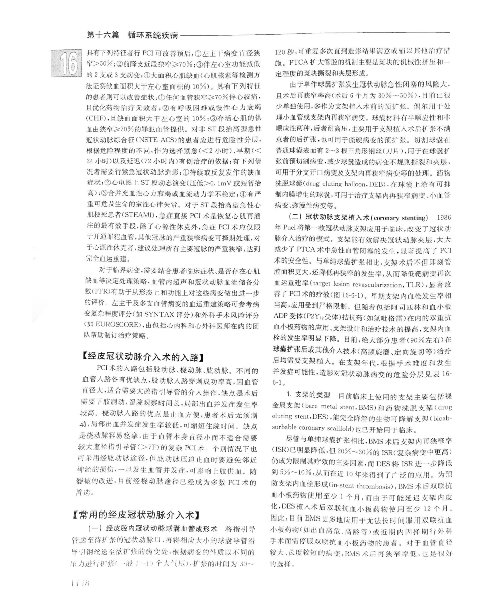 实用内科学（下册）人卫第14版_141-160.pdf_第1页