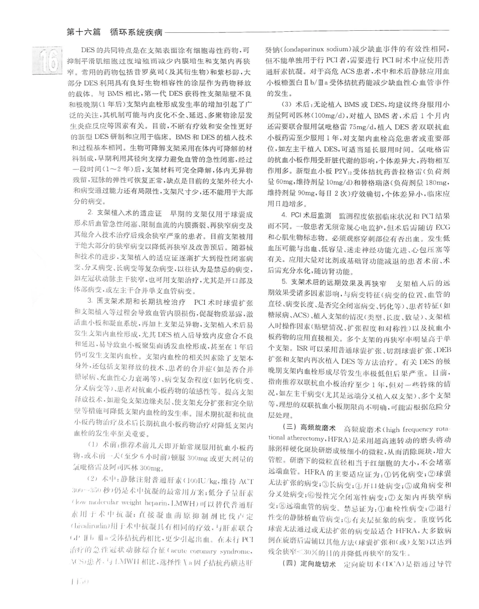 实用内科学（下册）人卫第14版_141-160.pdf_第3页