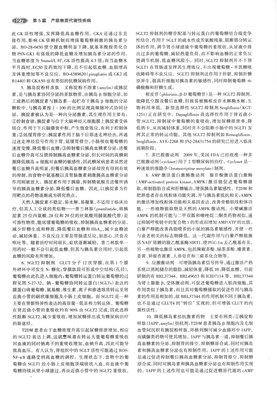 内分泌代谢病学  第3版  下册_316-330.pdf_第1页