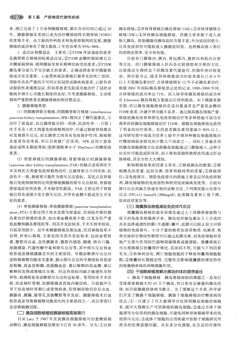 内分泌代谢病学  第3版  下册_316-330.pdf_第3页