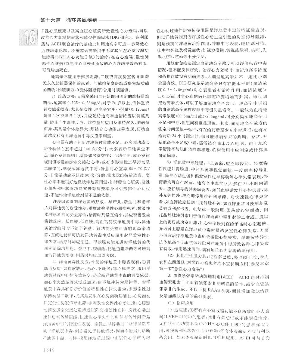 实用内科学（下册）人卫第14版_41-60.pdf_第1页