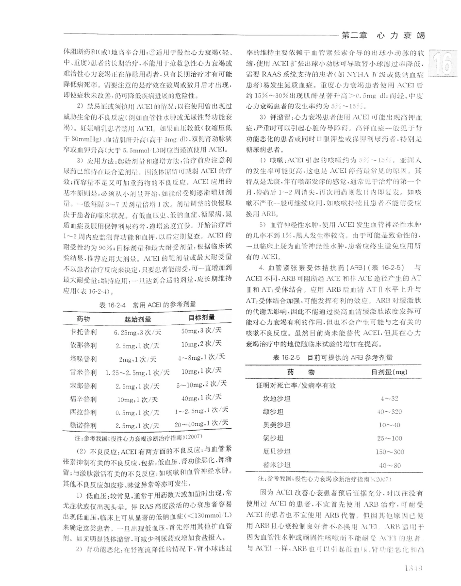 实用内科学（下册）人卫第14版_41-60.pdf_第2页