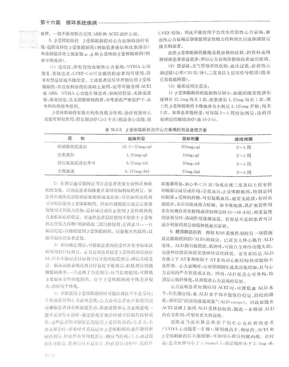 实用内科学（下册）人卫第14版_41-60.pdf_第3页