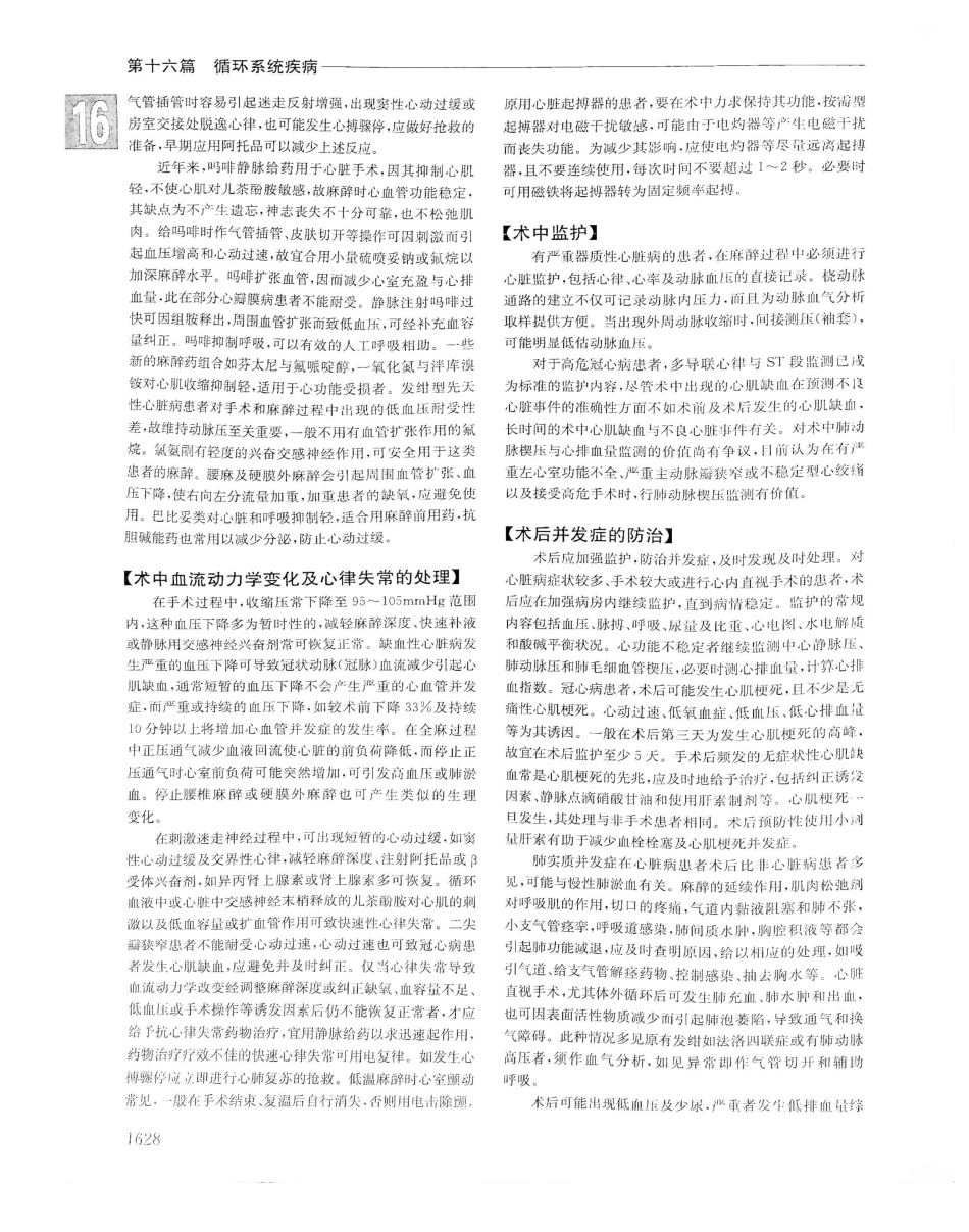 实用内科学（下册）人卫第14版_321-340.pdf_第1页
