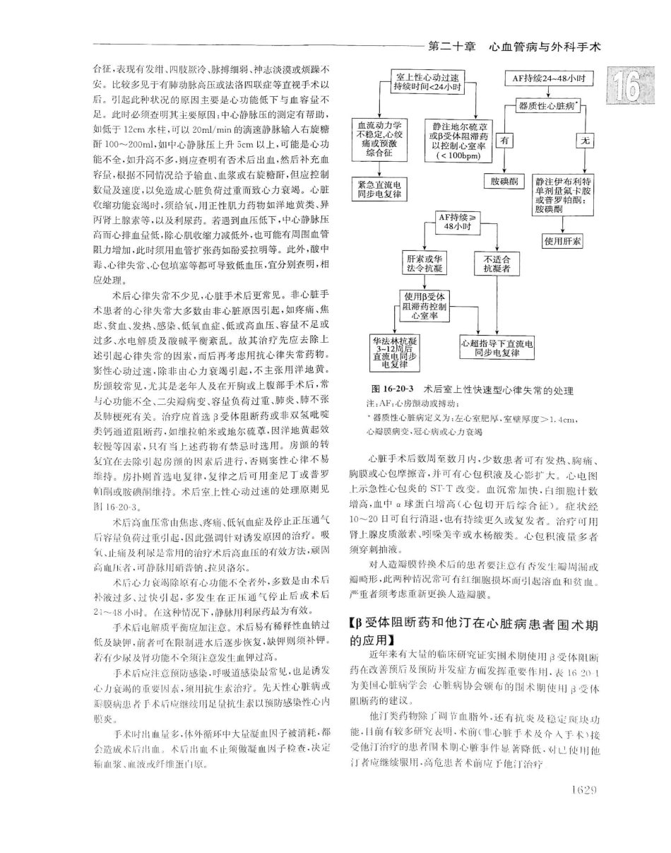 实用内科学（下册）人卫第14版_321-340.pdf_第2页