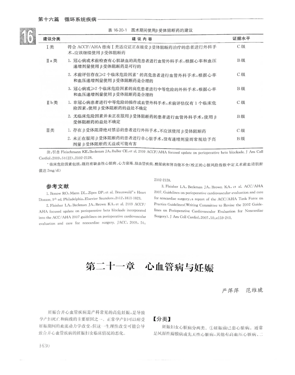 实用内科学（下册）人卫第14版_321-340.pdf_第3页