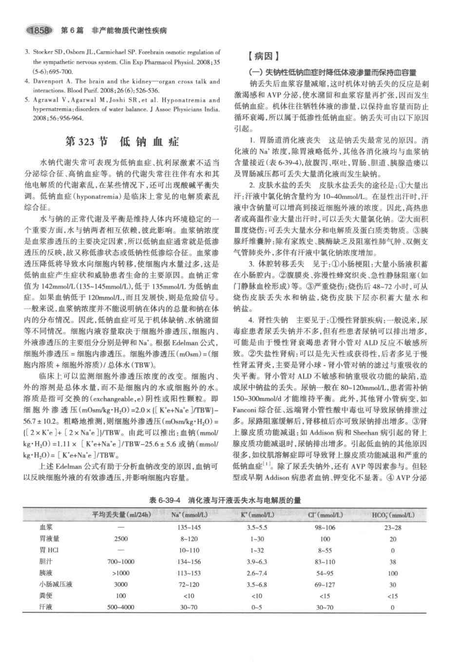内分泌代谢病学  第3版  下册_901-915.pdf_第2页
