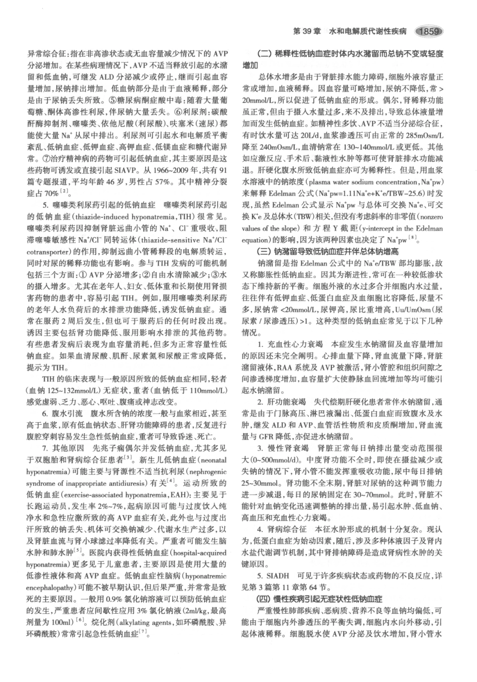 内分泌代谢病学  第3版  下册_901-915.pdf_第3页