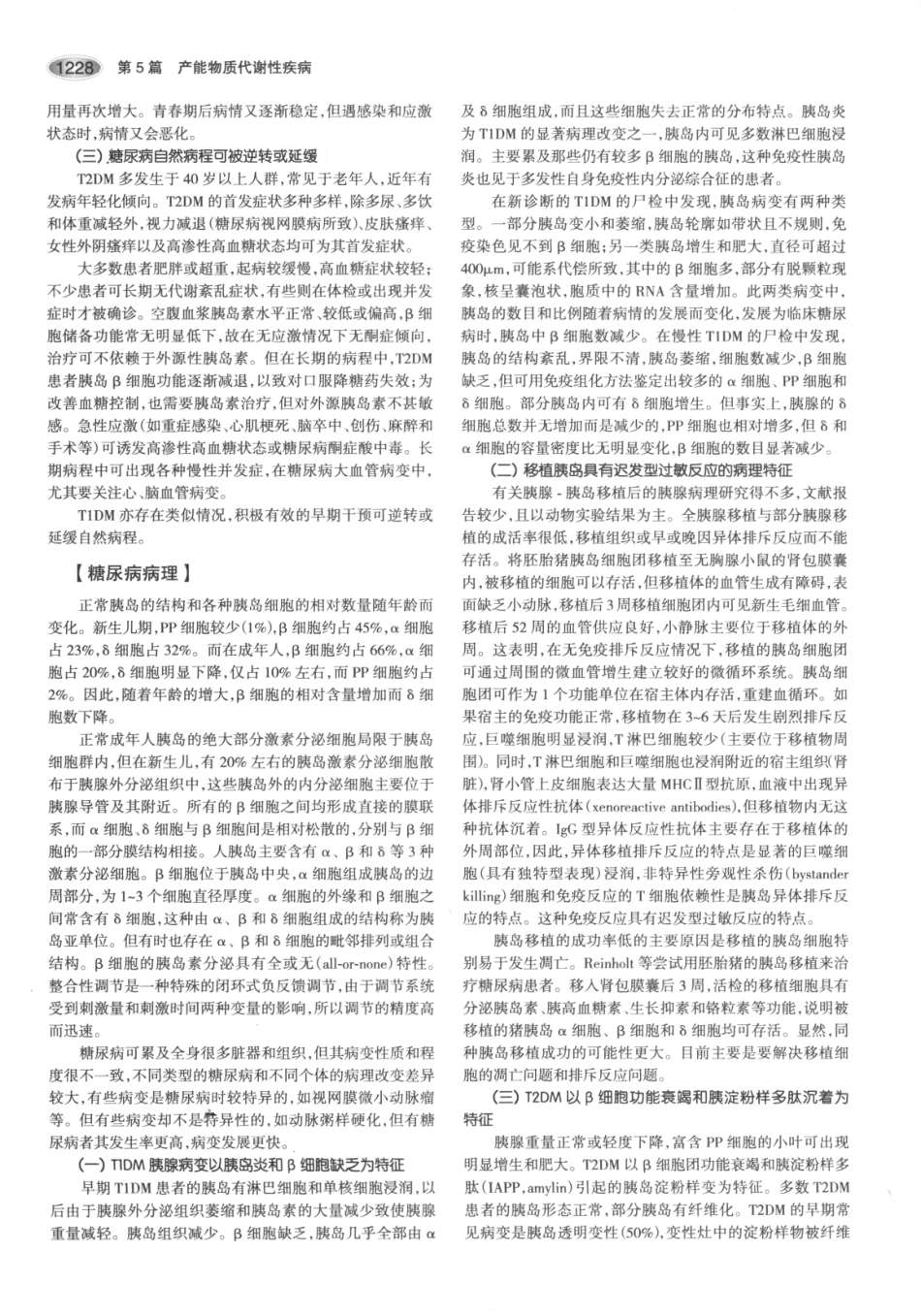 内分泌代谢病学  第3版  下册_271-285.pdf_第2页