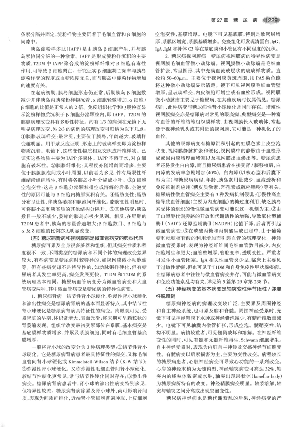 内分泌代谢病学  第3版  下册_271-285.pdf_第3页