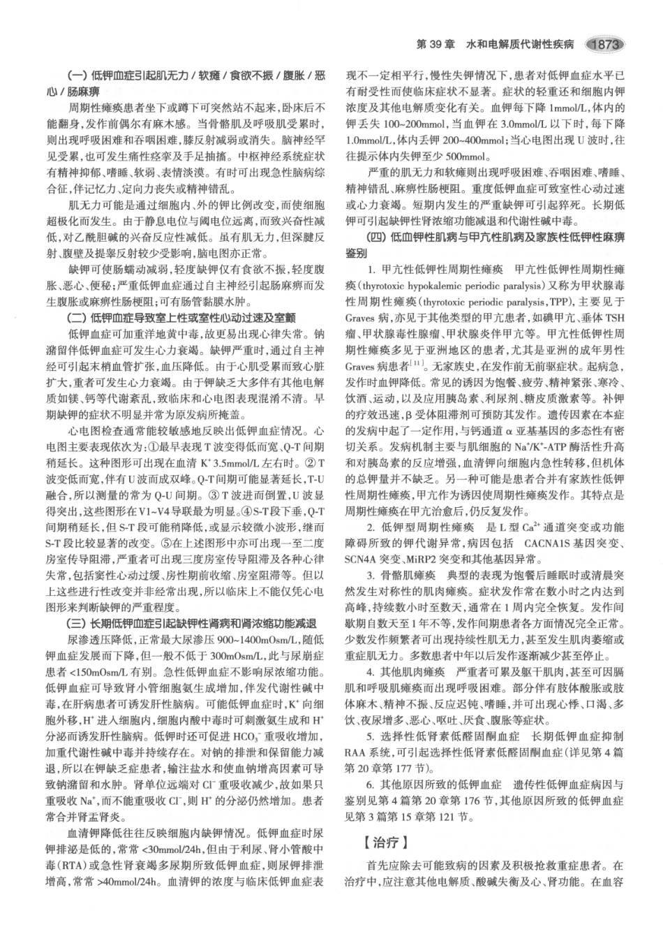 内分泌代谢病学  第3版  下册_916-930.pdf_第2页